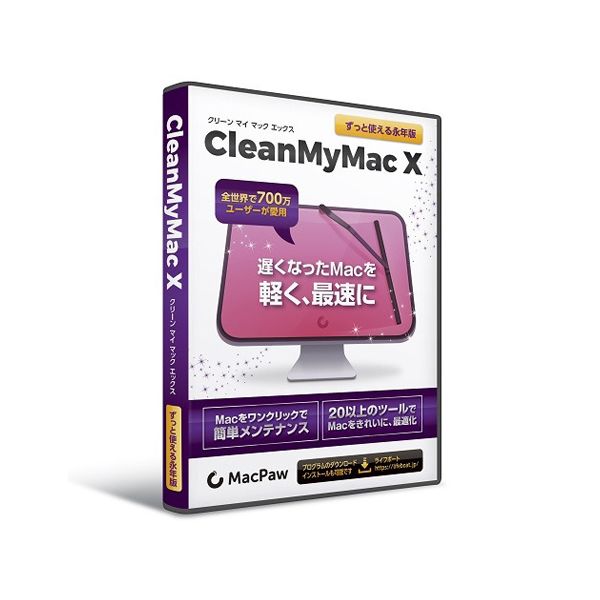 93700505 ライフボート CleanMyMac X