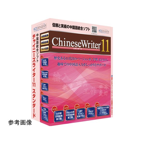 CW11-STD ľ Բġ¾᡼ƱԲ ż ChineseWriter11  CW11STD