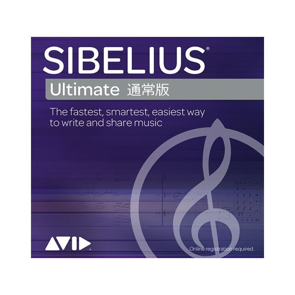 BTSBUTH111 直送 代引不可・他メーカー同梱不可 アビッドテクノロジー Sibelius Ultimate 通常版