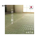 ●通常メーカーの都合により、ご注文後納期確定まで約5日かかります。稀に欠品等で、2週間以上手配状況確認にお時間がかかり、手配できない場合もあります。【商品説明】特徴珍しい格子柄タイプの無地の上敷きです上敷きを敷くだけで畳のお部屋をリフレッシュ出来ます日焼けしてしまった畳のリフレッシュに、新品の畳を汚さないためのカバーにご使用下さい長さ110〜115cmの国産（九州産）い草を使用していますそのうち約91cmを使用していますヘリ際はある程度白みを帯びます（日焼けではありません、い草の根元と先端部分の色です）い草は長いものほど高級になりますい草は先端部分が赤茶色く、根元が白く真中が青（緑）色です真中の良質な青の部分を多く使用するほど、丈夫で綺麗な仕上がりとなりますまたイ草は使用するうちに日焼けをしますが、真中の青の部分を多く使用したものほど、全体が綺麗にムラなく日焼けし、味が出ます国産（九州産）のい草を使用しています国産い草は一本一本が太く、表皮が厚く繊維がキメ細かいので弾力性があり、耐久性に優れていますい草には空気の清浄化作用、湿度の調節作用があり、汚れにくいといった特徴がありますい草に青森ヒバ加工を施しています（抗菌、防臭効果）表裏の両面が使えて経済的です。仕様素材：い草（九州産）※変り織　ヘリ／ポリプロピレン、ポリエチレン荷姿サイズ：550×970×50 mm　3.2 kg　[荷姿サイズについて]類似商品はこちら1080230011002 直送 代引不可・他13,695円1080230011302 直送 代引不可・他25,294円1080230011402 直送 代引不可・他32,481円1080230011502 直送 代引不可・他40,267円1010050015302 直送 代引不可・他17,042円1010080015302 直送 代引不可・他21,940円1010020015302 直送 代引不可・他13,315円1010030015302 直送 代引不可・他14,487円1010040015302 直送 代引不可・他16,509円1080040041102 直送 代引不可・他28,050円1400200015302 直送 代引不可・他41,100円1010180015302 直送 代引不可・他18,213円