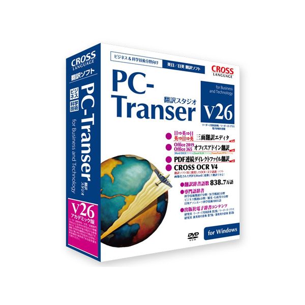 11802-01 直送 代引不可・他メーカー同梱不可 PC－Transer 翻訳スタジオ V26 アカデミック版 for Windows 1180201