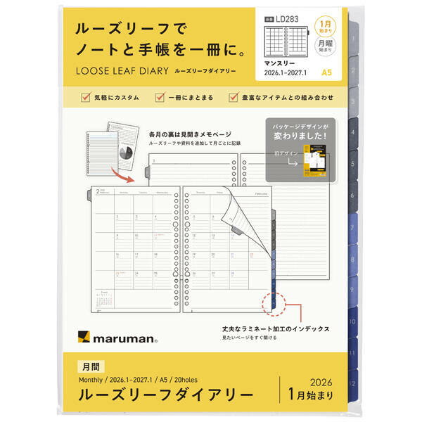 翌日出荷 マルマン LD283-26 A5 ルーズリーフダイアリー月間2026 LD28326