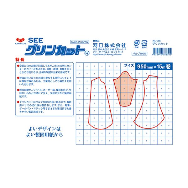 78-370 KAWAGUCHI(カワグチ)　ソーイング手芸用品　グリンカット　78-370 78370