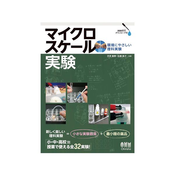 楽天測定器・工具のイーデンキE30-9961-01 書籍 マイクロスケール実験 E30996101