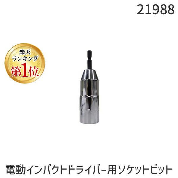 【商品説明】【仕様】■全長：113mm■軸長：31mm■シャンクサイズ：6.35mm【特長】■18Vインパクト対応の強力型■6角タイプ4712818973112類似商品はこちらシグネット SIGNET 21981 電動イン705円シグネット SIGNET 21979 電動イン705円シグネット SIGNET 21987 電動イン924円シグネット SIGNET 21985 電動イン847円シグネット SIGNET 21984 電動イン754円シグネット SIGNET 21983 電動イン744円シグネット SIGNET 21982 電動イン705円シグネット SIGNET 21978 電動イン649円シグネット SIGNET 21986 電動イン885円シグネット 工具 SIGNET 23171 1851円シグネット 工具 SIGNET 23163 1609円シグネット 工具 SIGNET 23161 1609円