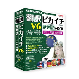 11541-01 クロスランゲージ 翻訳ピカイチ 欧州語 V6+OCR 1154101