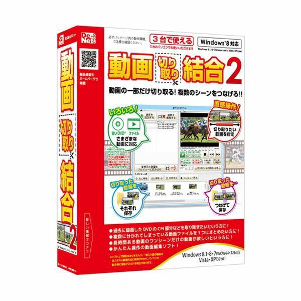 ●通常メーカーの都合により、ご注文後納期確定まで約5日かかります。稀に欠品等で、2週間以上手配状況確認にお時間がかかり、手配できない場合もあります。【商品説明】特徴お持ちのDVDの動画や複数の動画ファイルの好きなシーンだけを切り取り、結合して1つの動画ファイルにすることができるソフトです。操作方法はとってもかんたん！複数の動画ファイルをソフトに読み込み、それぞれの動画ファイルの切り取りたいシーンの位置を設定、切り取りや結合する動画の候補を決めたら保存ボタンを押すだけ！また、付属の「DVD変換ツール」や「動画変換ツール」は、お持ちの動画を本ソフトに読み込める形式に変換できるので大変便利です。Windows 8.1 / 8 対応。3台のパソコンにインストール類似商品はこちらDE-336 デネット 写真・動画にウェディン6,300円DE-386 デネット 動画 ダウンロード 保6,300円DE-444 デネット 録画ハンター6 DE44,404円DE-447 デネット ささっと給与計算2 D5,668円DE-282 デネット ボーカルイレイサー D4,530円DE-393 デネット 工事デジカメ写真管理27,692円DE-281 デネット パソコン画面保存 DE3,023円DE-385 デネット タイプトレーナTrr73,150円DE-367 デネット ファイル・データセキュ4,783円DE-392 デネット かんたん音声録音 DE6,300円DE-412 デネット 現金出納帳6 DE414,783円DE-364 デネット かんたん画像縮小3 D4,783円