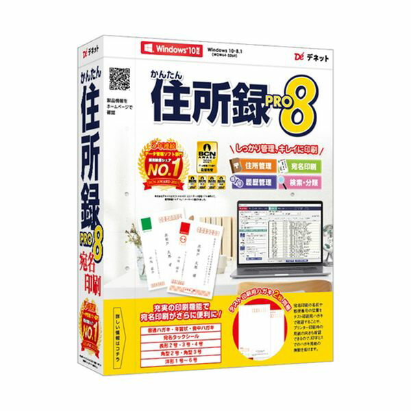 ●通常メーカーの都合により、ご注文後納期確定まで約5日かかります。稀に欠品等で、2週間以上手配状況確認にお時間がかかり、手配できない場合もあります。【商品説明】特徴住所録の作成と管理、宛名印刷と一覧印刷ができるパソコンソフトです。・差出人の登録や新規登録の操作を分かりやすい画面で説明する操作説明画面を搭載。・インポートやエクスポート機能にて、別ソフトとの間で住所データ（CSVファイル）を活用できます。・作成できる住所録は個人用と会社用の2種類。連名は4人まで登録できます。・差出人情報は5つまで登録可能。・作成した住所録は、ハガキ・封筒・タックシールへ印刷できます。仕様対応OS：Windows 10/8.1※マイクロソフトのサポート期間が終了し類似商品はこちらDE-392 デネット かんたん音声録音 DE6,300円DE-364 デネット かんたん画像縮小3 D4,783円DE-357 デネット かんたんパソコン高速化4,783円DE-277 デネット かんたん商人 立体PO5,921円DE-282 デネット ボーカルイレイサー D4,530円DE-404 デネット 見積・納品・請求8 36,300円DE-281 デネット パソコン画面保存 DE3,023円DE-385 デネット タイプトレーナTrr73,150円DE-444 デネット 録画ハンター6 DE44,404円DE-367 デネット ファイル・データセキュ4,783円DE-336 デネット 写真・動画にウェディン6,300円DE-412 デネット 現金出納帳6 DE414,783円