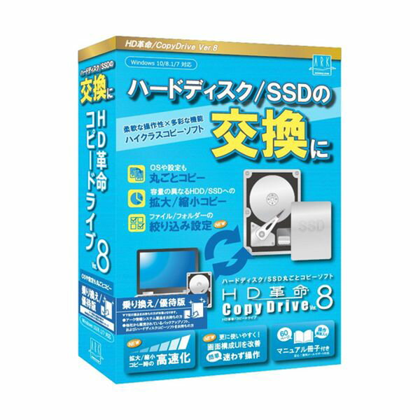 CD-802 アーク情報システム HD革命/CopyDrive Ver.8 乗り換え/優待版 CD802