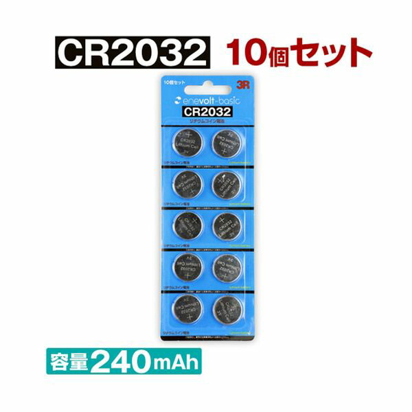 3R-CR2032H enevolt リチウムコイン電池 3V 240mAh 10個入 3RCR2032H
