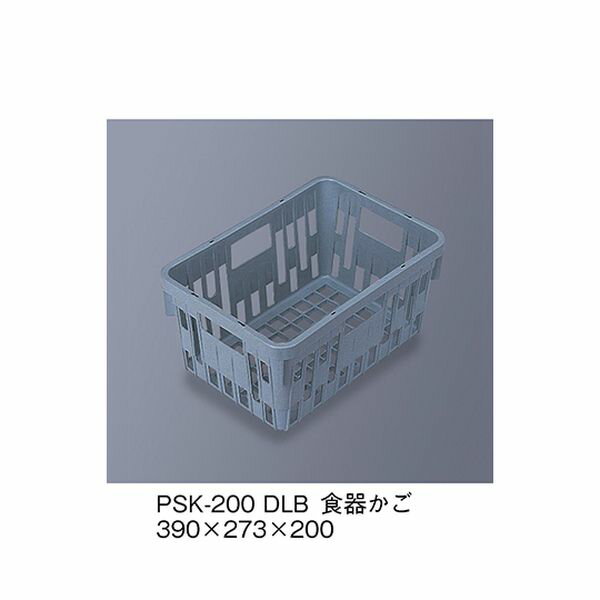 PSK-200_DLB SKラック 食器かご ダルブルー PSK200_DLB