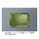 Q-3_MTA ノンスリップABS