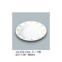 YS-375_CAN スープ皿 キャンディ YS375_CA