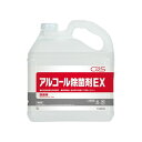 T34945 アルコール除菌剤EX 5L×3本入 CAS No：64－17－5，526－95－4，79－33－4，72－17－3，7732－18－5