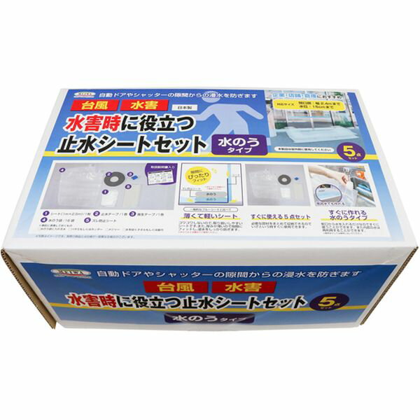 SSW-1025 止水シート 水嚢タイプ SSW1025