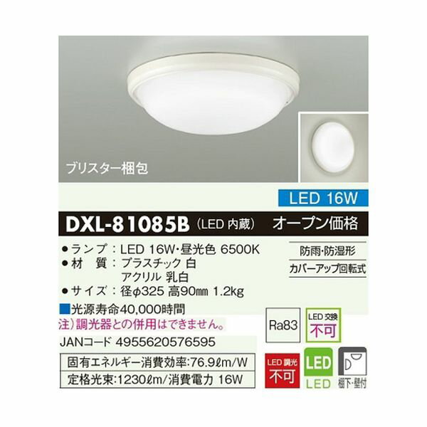 DXL-81085B LED防湿シーリング 浴室用シーリング DXL81085B