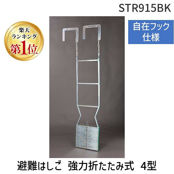 【商品説明】■代表画像です。■特徴：緊急時に素早く避難できる折りたたみ式はしご■詳細・注意：自在フック仕様（調整ボルトを外し、窓枠の幅に合せて、金具の幅を調整し、再度調整ボルトを締めておいてください。窓枠の強度を充分に確認しておいて下さい。■製品情報1：自在フック仕様■製品情報2：国家検定合格品　型式承認番号：は第19〜7号■製品情報3：有効長3630ミリ■製品情報4：全長4140ミリ■製品情報5：自重8．1Kg■製品情報6：設置場所：地面又は真下階段まで壁面が、まっすぐな場所。設置場所を決める場合、窓枠や手すり等の強度を確認して、上階の設置場所が真上に来ない位置に設置。はしごの操作に必要な面積、非難に必要な空間を必ず確保できる場所に設置。■メーカーブランド：ORIROオリロー類似商品はこちらORIRO 松本機工 ORIRO7-JIZAI46,897円ORIRO 松本機工 ORIRO6-JIZAI42,054円ORIRO 松本機工 ORIRO5-JIZAI37,211円ORIRO 松本機工 WIRE4-JIZAI 54,780円ORIRO 松本機工 ORIRO4-NASKA32,355円ORIRO 松本機工 WIRE1-JIZAI 38,423円ORIRO 松本機工 WIRE2-JIZAI 43,870円ORIRO 松本機工 WIRE6-JIZAI 65,690円ORIRO 松本機工 WIRE5-JIZAI 60,228円ORIRO 松本機工 WIRE3-JIZAI 49,331円ORIRO 松本機工 ORIRO7-NASKA46,897円ORIRO 松本機工 ORIRO6-NASKA42,054円