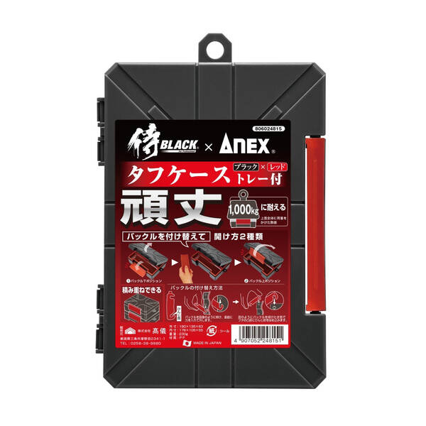 高儀 TAKAGI 侍BLACK×ANEX 24815 タフケース トレー付 ブラック×レッド