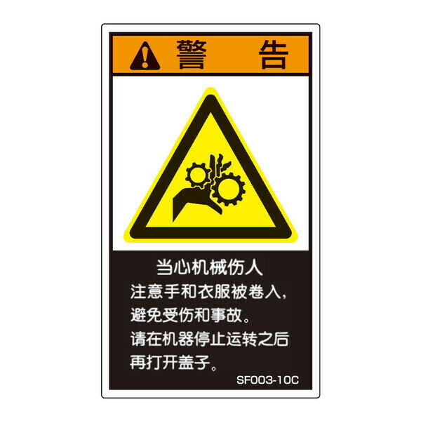 西日本セフティデンキ SF003-20C SEMI規格対応ラベル SF00320C 5入