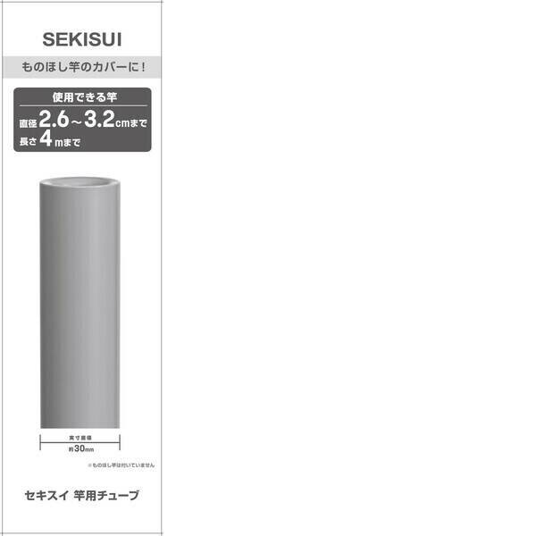 積水樹脂 A-30GR 竿用チューブ A30GR