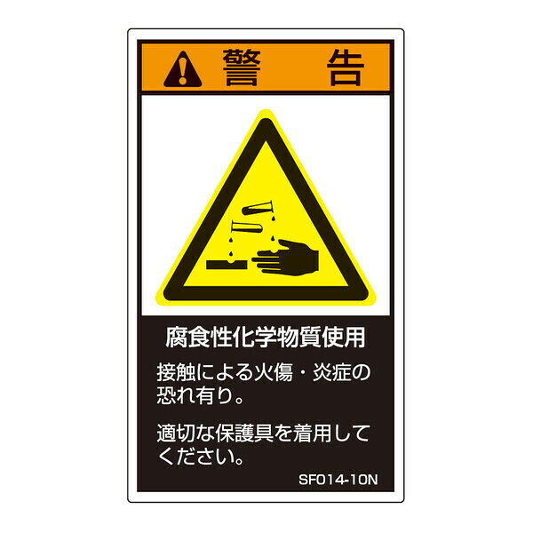 西日本セフティデンキ SF014-10N SEMI規格対応ラベル SF01410N5入