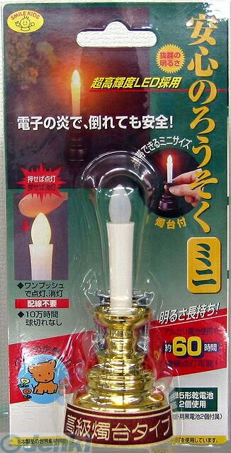 &nbsp; 旭電機化成 &nbsp; 06-6976-1371 【商品説明】【特徴】 ●火を使わない、電子の炎で倒れても安心！●超高輝度LED採用で明るさ長持ち！球切れの心配がありません。●マッチ●ライター●配線も不要！●炎の部分をポンと押すだけで点灯●消灯できます。●【仕様】 使用電池・・・単5形乾電池*2コ(テスト用電池付属) 使用光源・・・黄色LED*1コ●【サイズ（高さ）ミリ】 190●【サイズ（幅）ミリ】 97●【サイズ（奥行）ミリ】 45●【重量（グラム）】 534962644930418類似商品はこちら旭電機化成 スマイルキッズ ARO-5202-1,671円旭電機化成 スマイルキッズ ARO-5202-1,671円旭電機化成 スマイルキッズ ARO-4202G2,371円ARO-5202NGD 直送 代引不可・他メー2,183円ARO-5202NDB 直送 代引不可・他メー2,011円旭電機化成 スマイルキッズ ARO-4202D1,988円旭電機化成 スマイルキッズ ARO-4201 2,658円旭電機化成 スマイルキッズ ARO-5203 1,518円ARO-530GD 直送 代引不可・他メーカー3,723円ARO-5210GD 直送 代引不可・他メーカ2,676円旭電機化成 スマイルキッズ ASE-5201G2,006円ARO-4301 直送 代引不可・他メーカー同2,066円　