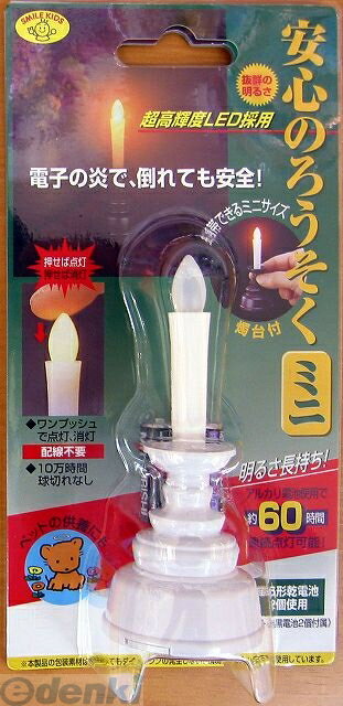 &nbsp; 旭電機化成 &nbsp; 06-6976-1371 【商品説明】【特徴】 ●火を使わない、電子の炎で倒れても安心！●超高輝度LED採用で明るさ長持ち！球切れの心配がありません。●マッチ●ライター●配線も不要！●炎の部分をポンと押すだけで点灯●消灯できます。●【仕様】 使用電池・・・単5形乾電池*2コ(テスト用電池付属) 使用光源・・・黄色LED*1コ●【サイズ（高さ）ミリ】 190●【サイズ（幅）ミリ】 97●【サイズ（奥行）ミリ】 45●【重量（グラム）】 534962644930395類似商品はこちら旭電機化成 スマイルキッズ ARO-5202-1,942円旭電機化成 スマイルキッズ ARO-5202-1,671円ARO-5202NGD 直送 代引不可・他メー2,183円ARO-5202NDB 直送 代引不可・他メー2,011円旭電機化成 スマイルキッズ ARO-4201 2,658円旭電機化成 スマイルキッズ ARO-4202G2,371円旭電機化成 スマイルキッズ ARO-4202D1,988円旭電機化成 スマイルキッズ ARO-5203 1,570円直送・代引不可 スマイルキッズ 安心のろうそく2,438円直送・代引不可 スマイルキッズ 安心のろうそく2,438円直送・代引不可 スマイルキッズ 安心のろうそ7,686円直送・代引不可 スマイルキッズ 安心のろうそ6,794円　