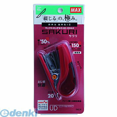 翌日出荷 マックス MAX HD-10NLK/R マックス ホッチキス サクリ 20枚とじ HD-10NLK/R レッド HD10NLKR ブリスタパック 小型ホッチキス(3)