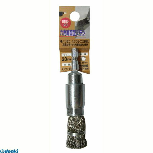 三共コーポレーション 4954458237289 BES−20 六角軸 ステン 筒型ブラシ 六角軸筒型ブラシ ステンレス線..