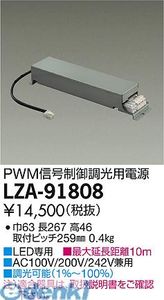 大光電機 DAIKO LZA-91808 LED部品電源装置 LZA91808 調光用電源装置 PWM 大光電機LED部品電源装置 PWM..