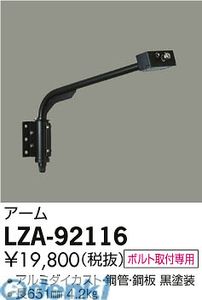 大光電機 DAIKO LZA-92116 LED部品 LZA92116