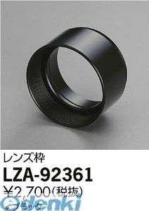 大光電機 DAIKO LZA-92361 LED部品 LZA92361 フード 照明部材シリンダースポット用