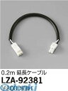 大光電機 DAIKO LZA-92381 LED部品 LZA92381 