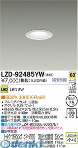 大光電機 DAIKO LZD-92485YW LEDダウンライト LZD92485YW 電球色 大光電機LEDディスプレイダウンライト COBタイプ 大光電機 DAIKO LZD-92485YW LEDダウンライト LZD92485YW 電球色 大光電機LEDディスプレイダウンライト COBタイプ