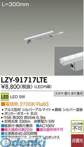 大光電機 DAIKO LZY-91717LTE LED間接照明 LZY91717LTE 電球色 大光電機LED間接照明