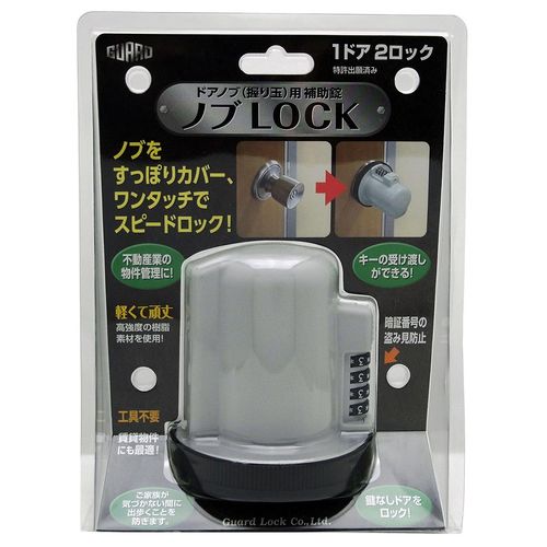 【あす楽対応】ガードロック No.620 ドアノブ 握り玉 用補助錠 ノブLOCK 4944415206502【即納 在庫】