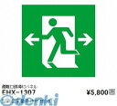 【ポイント2倍】遠藤照明 EHX1307 誘導灯