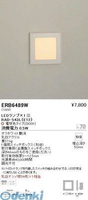 遠藤照明 ERB6489W フットライト