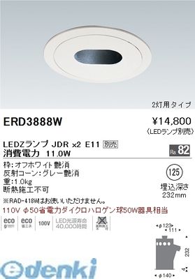 遠藤照明 ERD3888W 処置灯ダウンライ