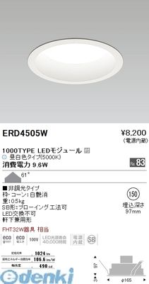 遠藤照明 ERD4505W MidPowerダウン　φ150／1000タイプ／5000K