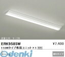 遠藤照明 ERK9585W 直送 代引不可 他メーカー同梱不可 SOLID T L／110W形本体／逆富士形／W230