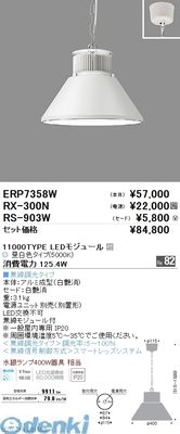 遠藤照明 ERP7358W ペンダント／11000Lm