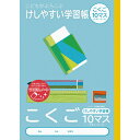 ナカバヤシ 64903 こどもが喜ぶ/消しやすい学習帳B5_国語10ますL NB51-C10ML Nakabayashi けしやすい学習帳