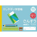 ナカバヤシ 64912 こどもが喜ぶ/消しやすい学習帳B5_算数7ます横 NB51-S7ML Nakabayashi けしやすい学習帳