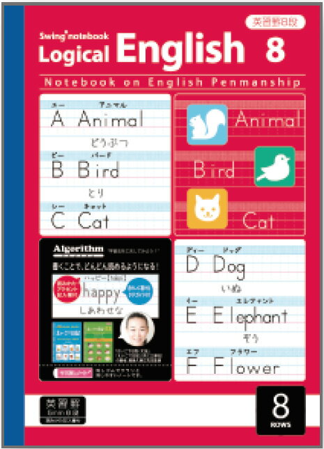 ナカバヤシ 65678 サラ消し ロジカル英習ノートB5・8段 NB53-E8 アルゴリズム Nakabayashi サラ消しノート