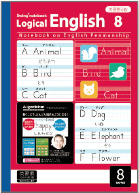 ナカバヤシ 65678 サラ消し ロジカル英習ノートB5・8段 NB53-E8 アルゴリズム 英習罫8段 サラ消しロジカル英習ノートB5 NB53E8 Nakabayashi サラ消しノート