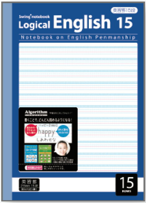 ナカバヤシ 65681 サラ消し ロジカル英習ノートB5・15段 NB53-E15 アルゴリズム Nakabayashi