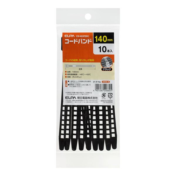 朝日電器 ELPA CB-N03P-BK コードバンド CBN03PBK ブラック エルパ 140mm 4901087206605 結束バンド 配線部材 jtx