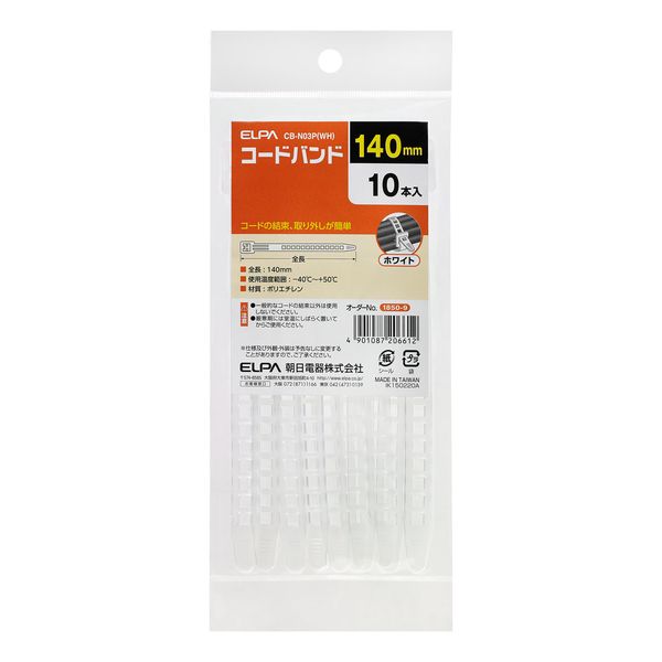 【スーパーSALEサーチ】朝日電器 ELPA CB-N03P-WH コードバンド CBN03PWH ホワイト エルパ 140mm 49010..