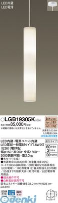 パナソニック LGB19305K LED吹き抜け用ペンダント【送料無料】 電球色 Panasonic 布セード 照明器具